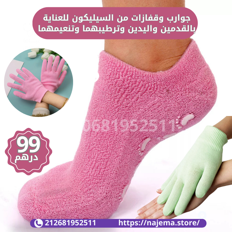 جوارب وقفازات جل لترطيب اليدين والقدمين