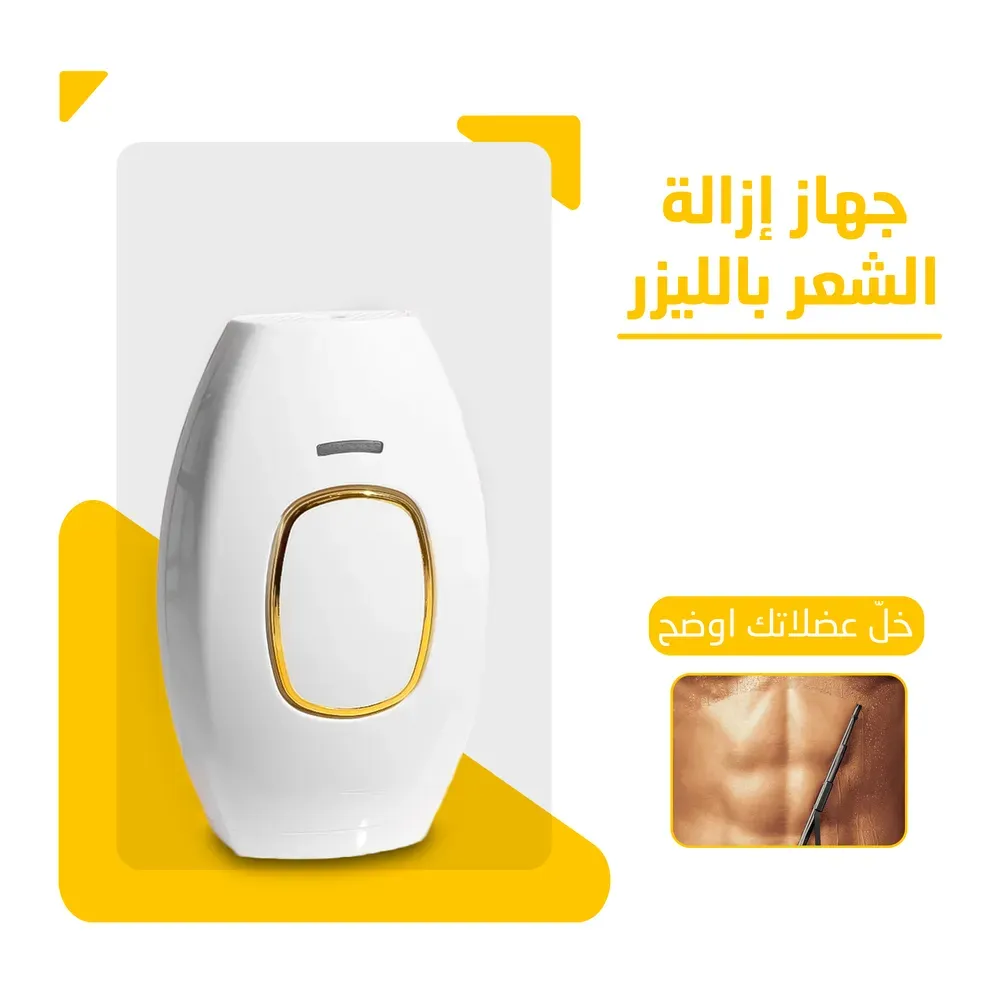 جهاز إزالة الشعر بالضوء النبضي IPL