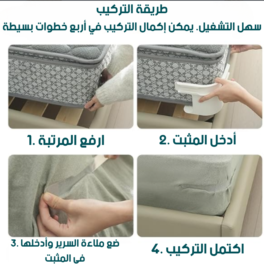 مثبتات ملاءات، 4 مشابك تثبيت زوايا ملاءات متينة |