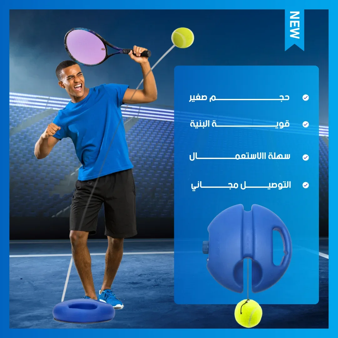 جهاز التدرب على رمي التنس