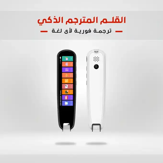 القلم الذكي للترجمة الفورية ( أكثر من 112 لغة)
