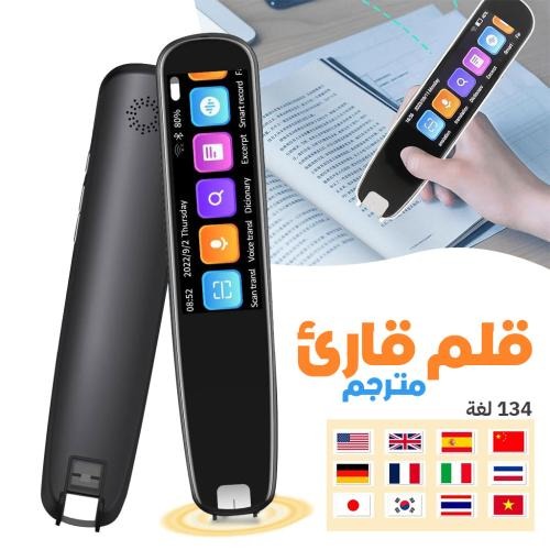 قلم مترجم اللغة 134 ترجمة صوتية