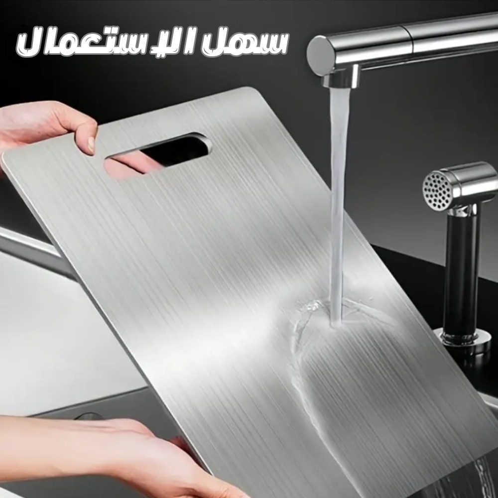 لوح تقطيع من الفولاذ ضد الصدا