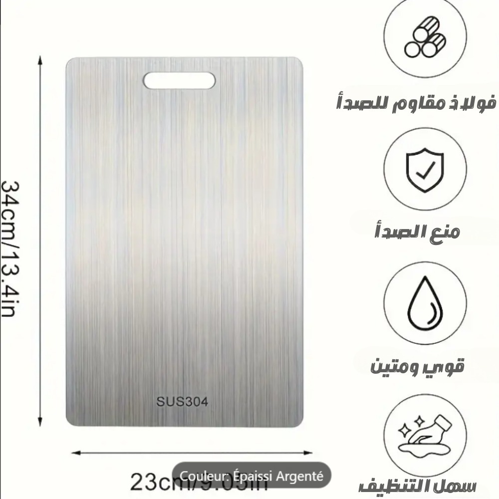 لوح تقطيع من الفولاذ ضد الصدا