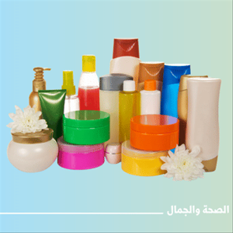 الصحة والجمال