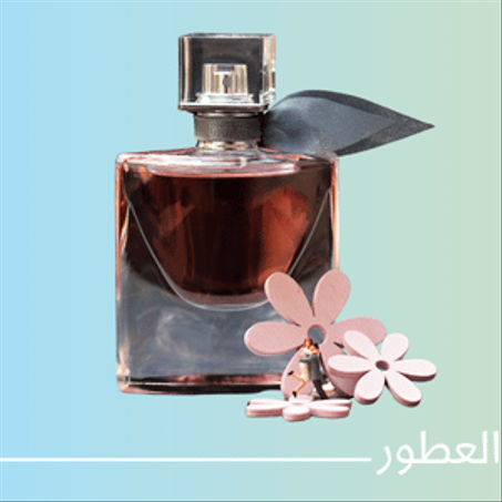 العطور