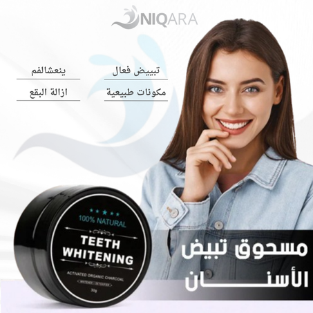 مسحوق تبييض الأسنان