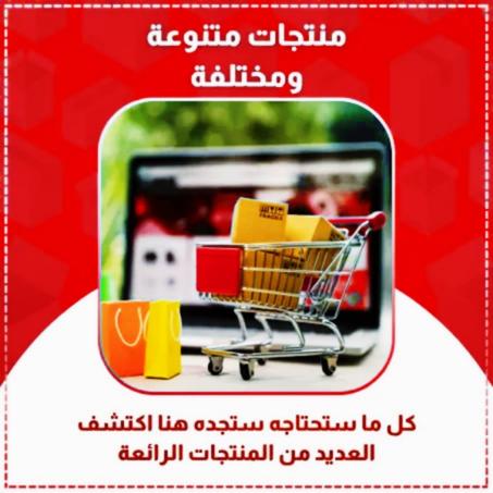 منتجات متنوعة