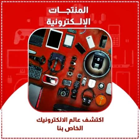 الإلكترونيك