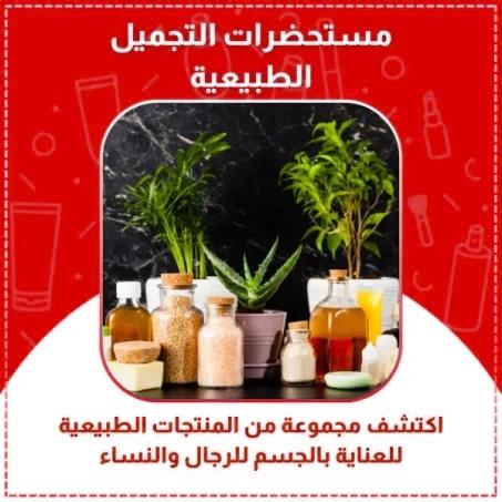 منتجات التجميل