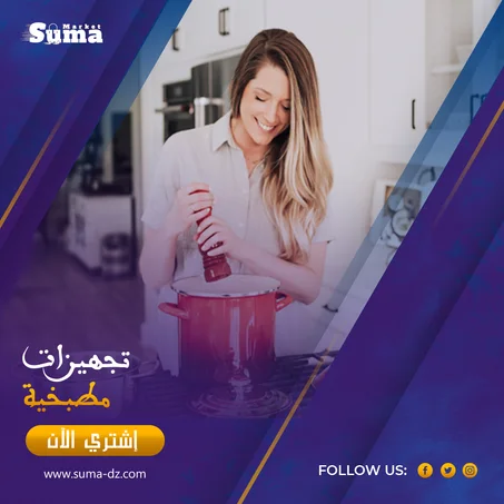 تجهيزات مطبخية