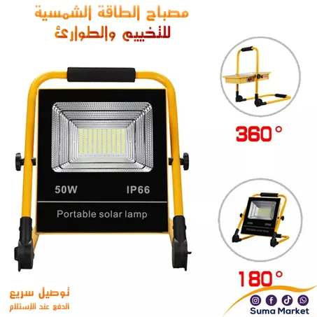 مصباح التخييم والطوارئ متعدد الإستخدامات  W50