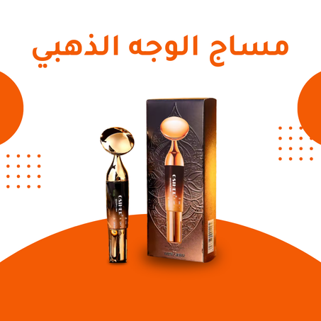 مساج الوجه الذهبي