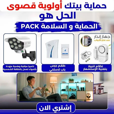 جهاز انذار +جرس لاسلكي+ مصباح الطاقة الشمسية