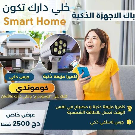 مصباح الطاقة الشمسية+ جرس لاسلكي