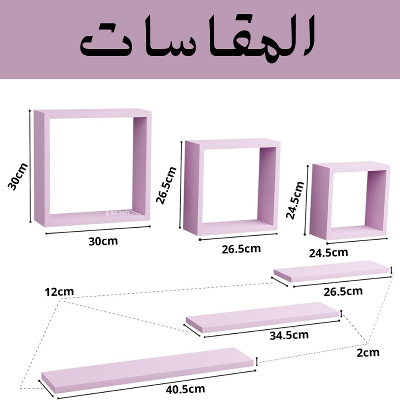 رفوف جدارية خشبية مربعة