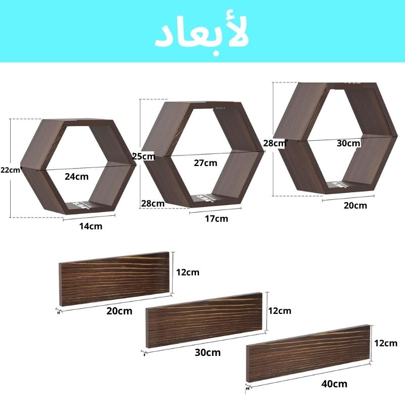 أرفف خشبية سداسية مثبتة على الحائط