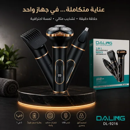 ماكينة حلاقة كهربائية للرجال 3 في 1