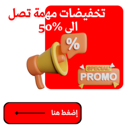 تخفيضات مهمة