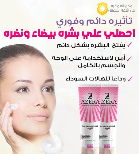 Azera Whaitening Cream  - كريم ازيرا للتفتيح