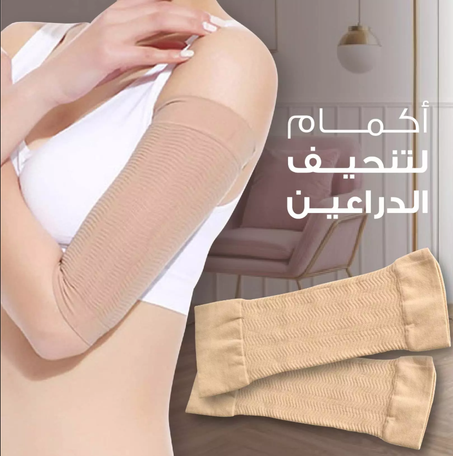 أكمام الذراع المرنة