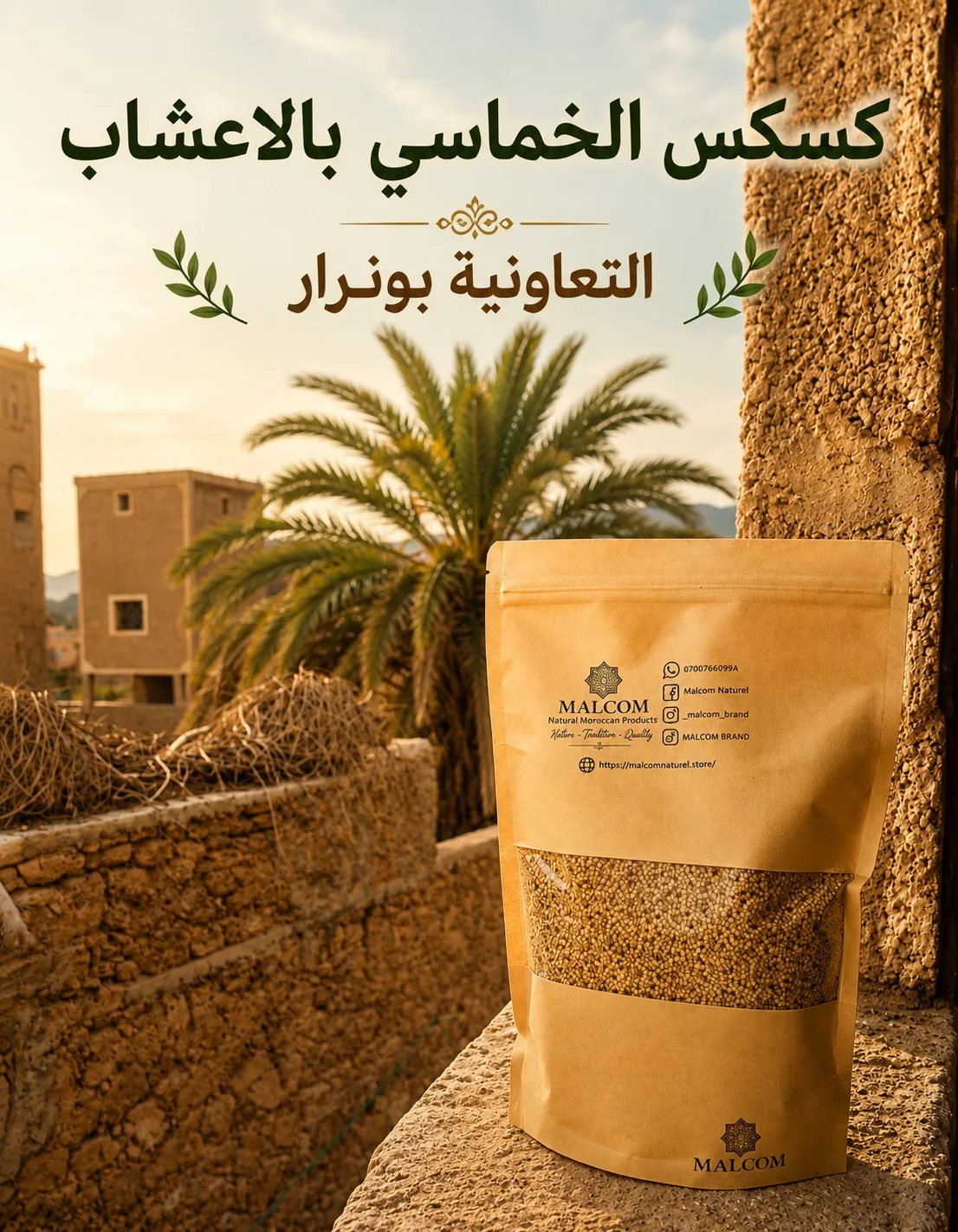 كسكس خماسي بالأعشاب – MALCOM 1kg
