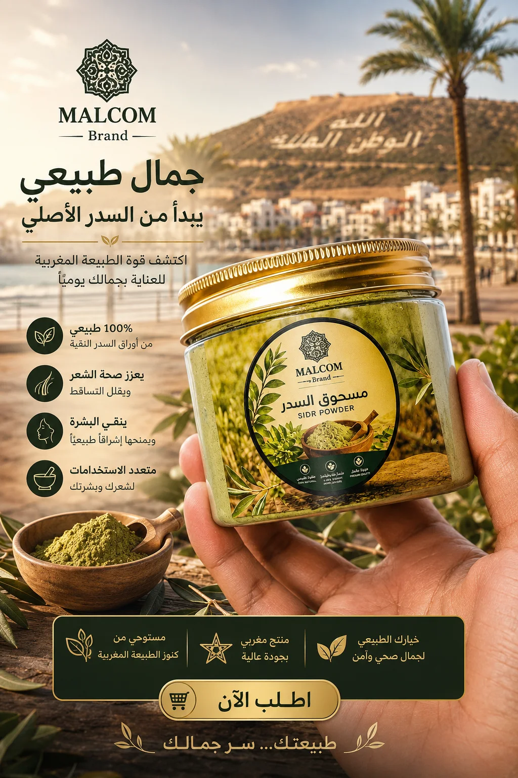 مسحوق السدر الطبيعي – MALCOM