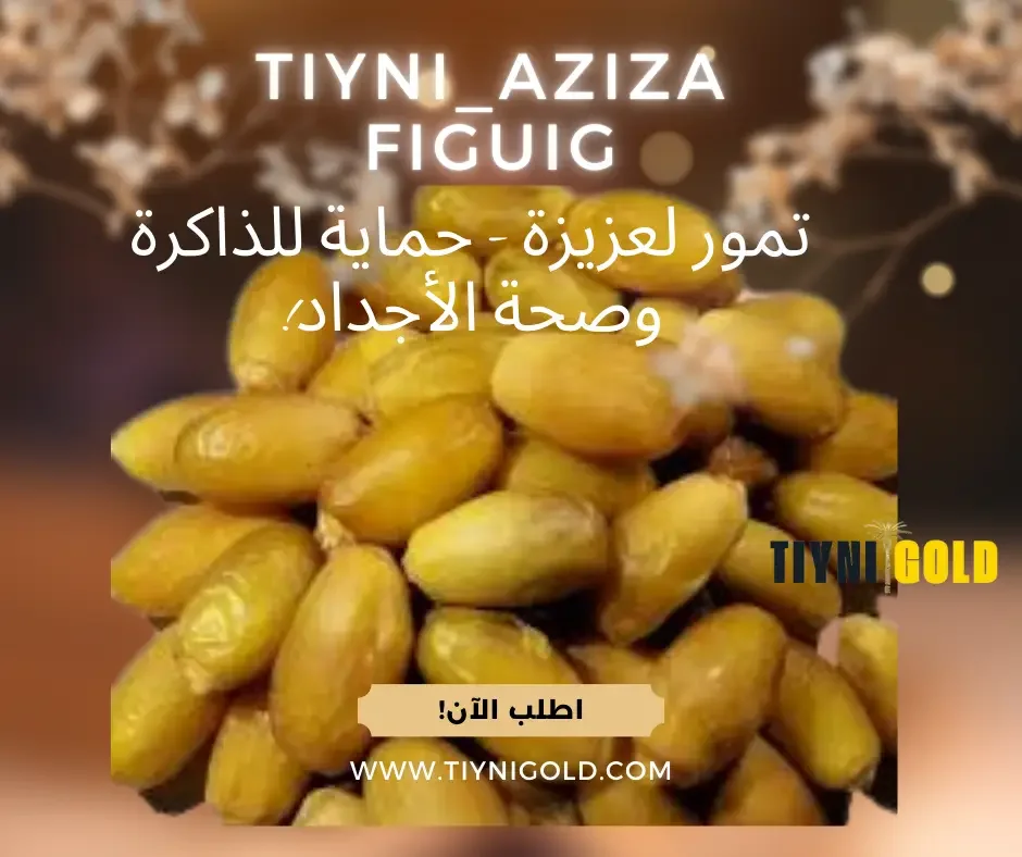تمور أزيزا  - حماية للذاكرة وصحة الأجداد!