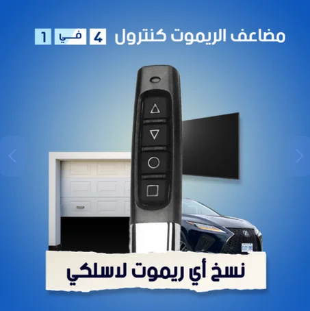 ناسخ المفاتيح الذكي