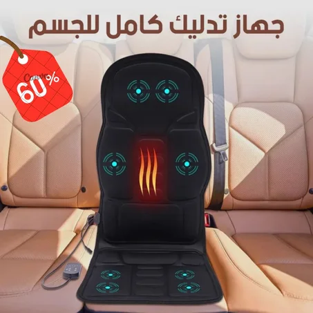 جهاز مساج كامل للجسم