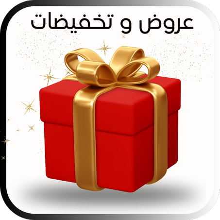 عروض وتخفيضات