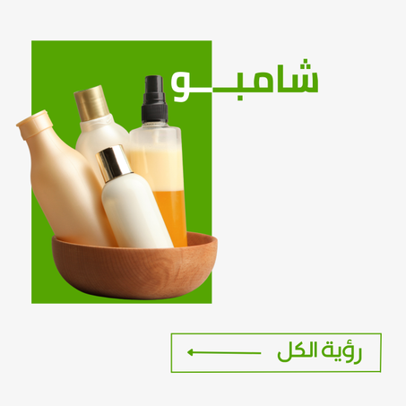 شامبــــو