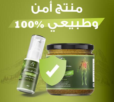 زيت المفاصل و أعشاب التسخين