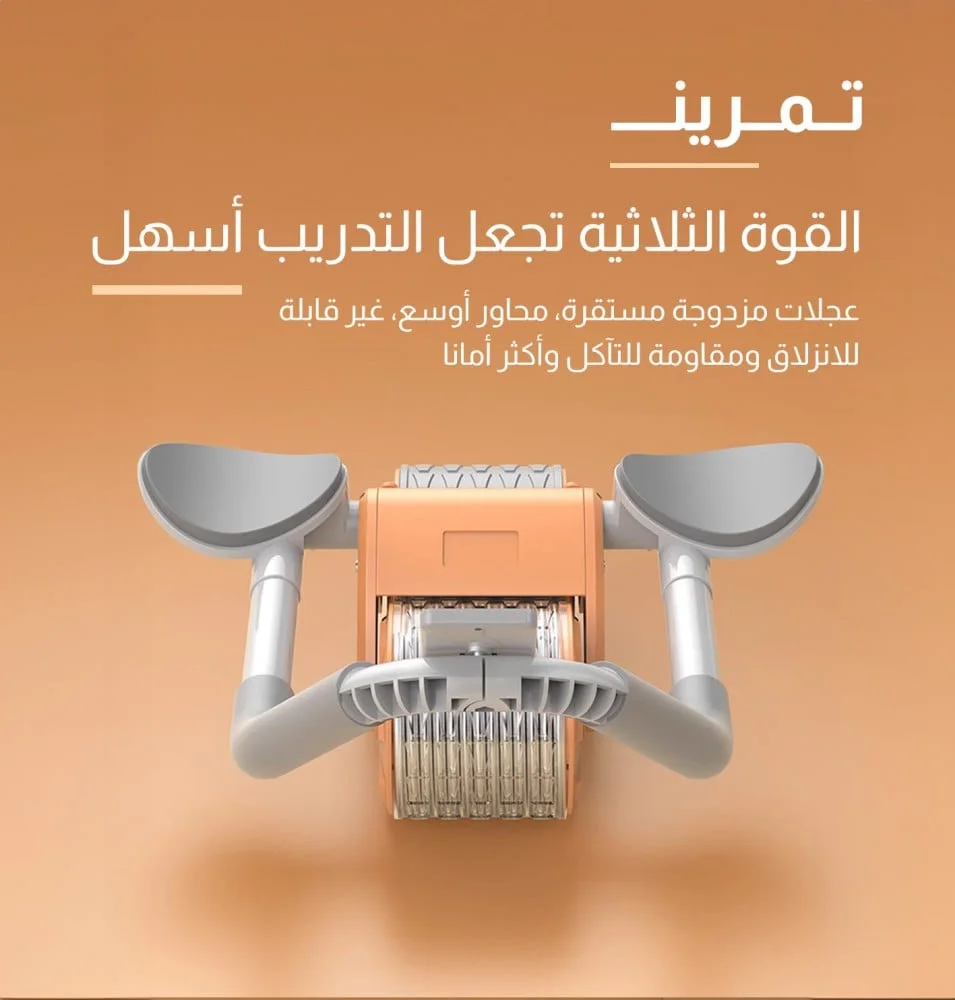 عجلة تمارين البطن