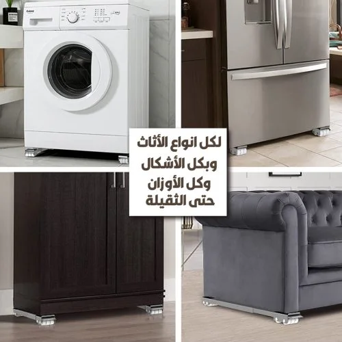 قاعدة الاجهزة المنزلية المتحركة