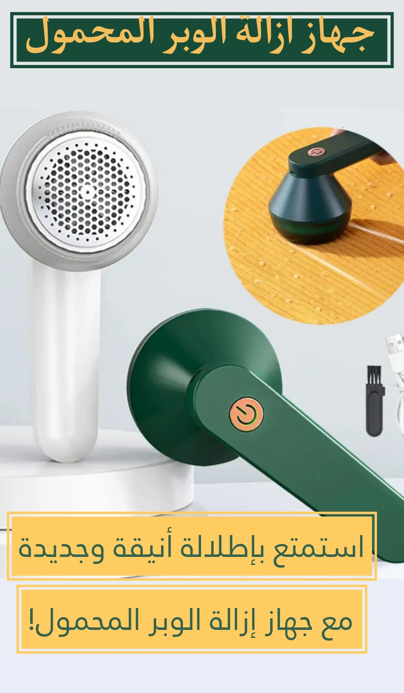 ماكينة إزالة الوبر الكهربائية