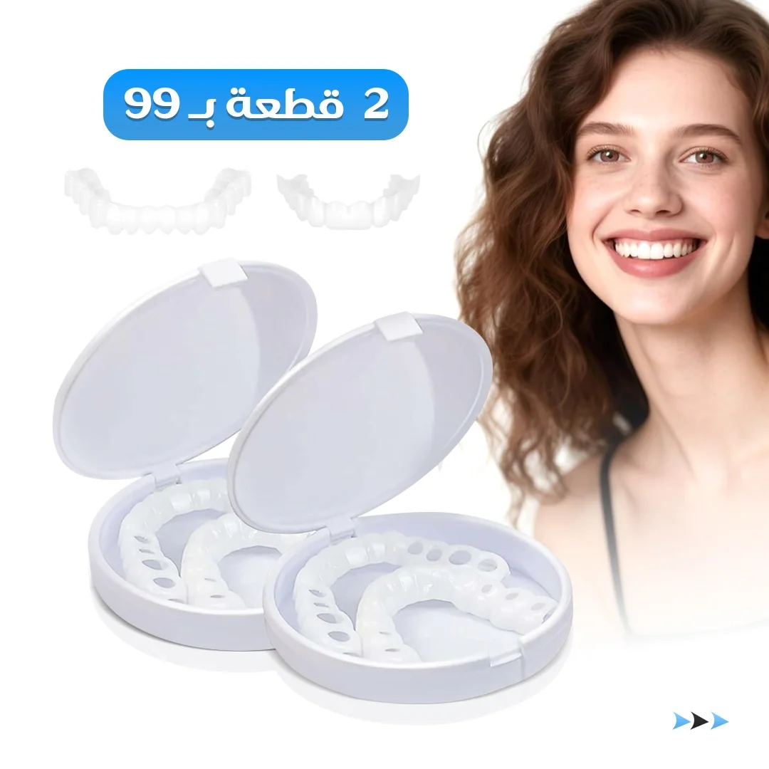 غطاء ابتسامة تجميلي مؤقت قابل للإزالة – لإطلالة أكثر إشراقاً خلال ثوانٍ(2 من 99)