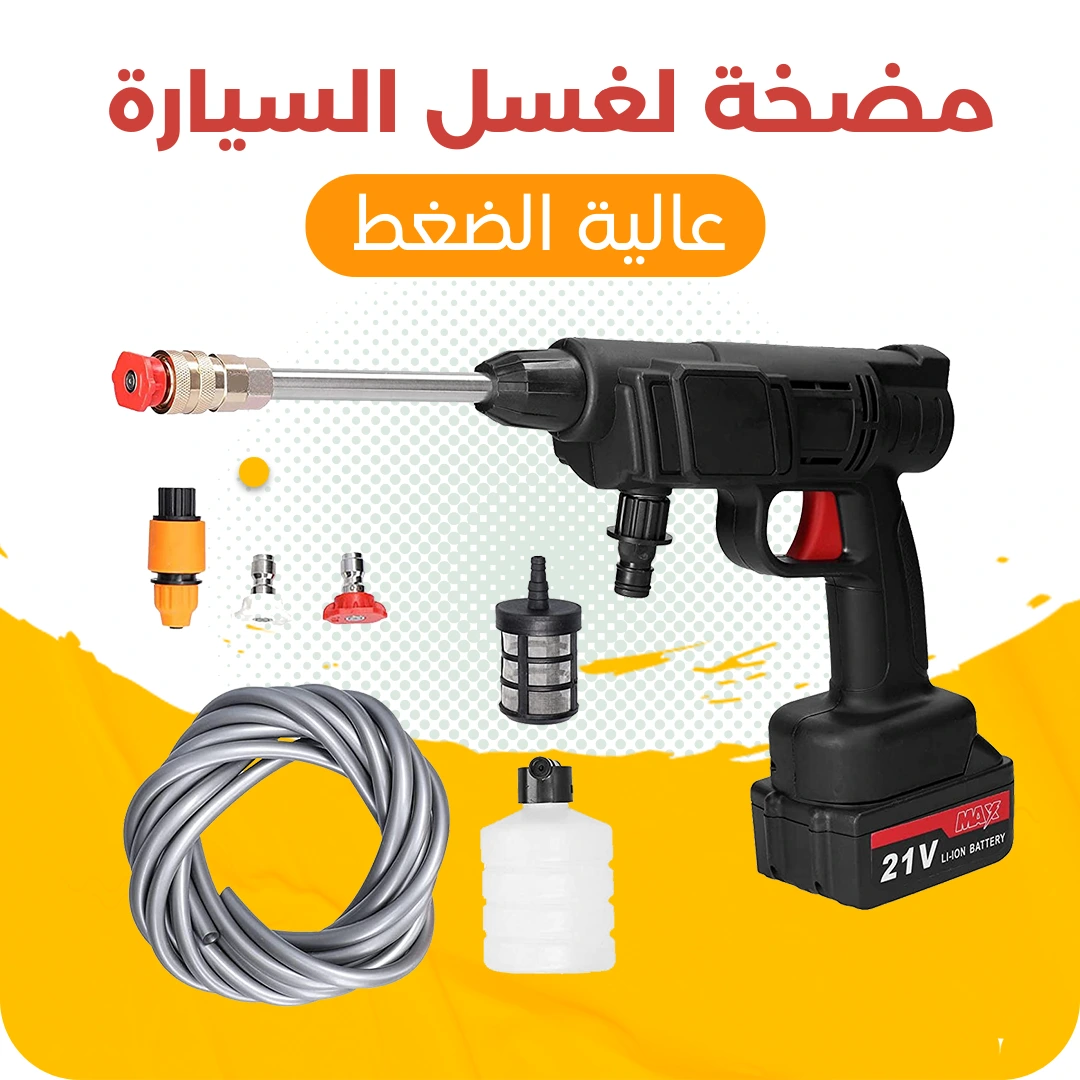 مضخة غسيل السيارة ببطارية مزدوجة