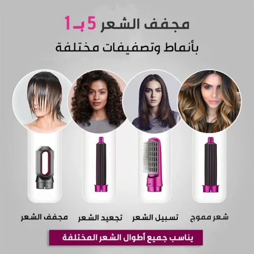 المشط الحراري الأصلي لتجفيف وتسريح الشعر 5 في 1