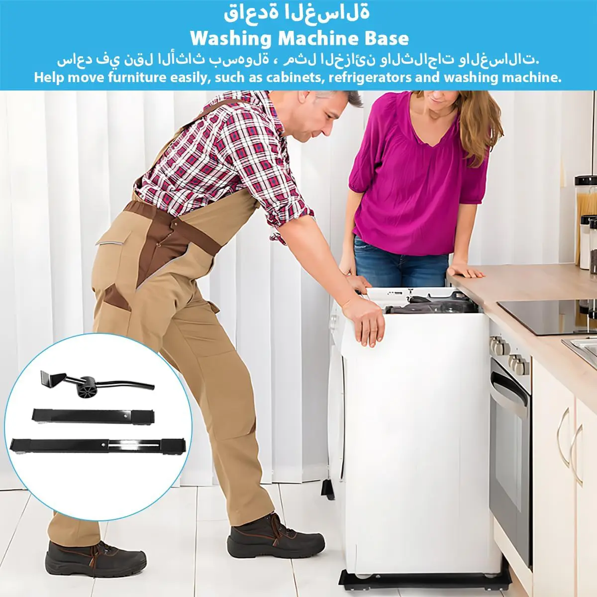 قاعدة الاجهزة المنزلية المتحركة