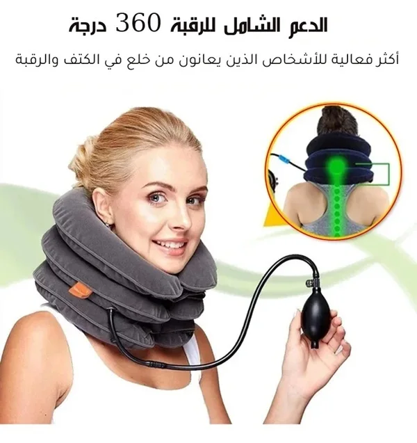 جهاز شد عنق الطبي (قطعتان بسعر 98)