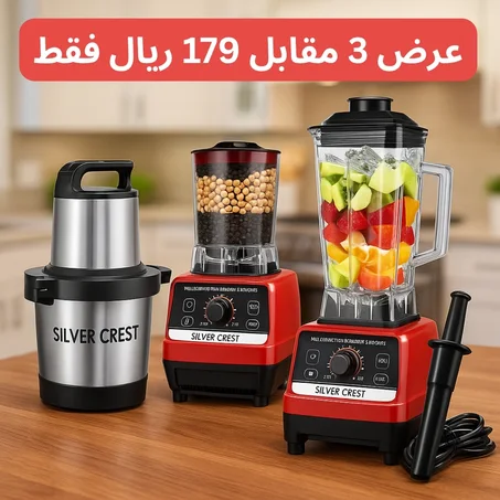 Electric Mixer - Silver Crest | خلاط كهربائي – سيلفر كرست + مفرمتين صغيرتين للحوم مجانًا!