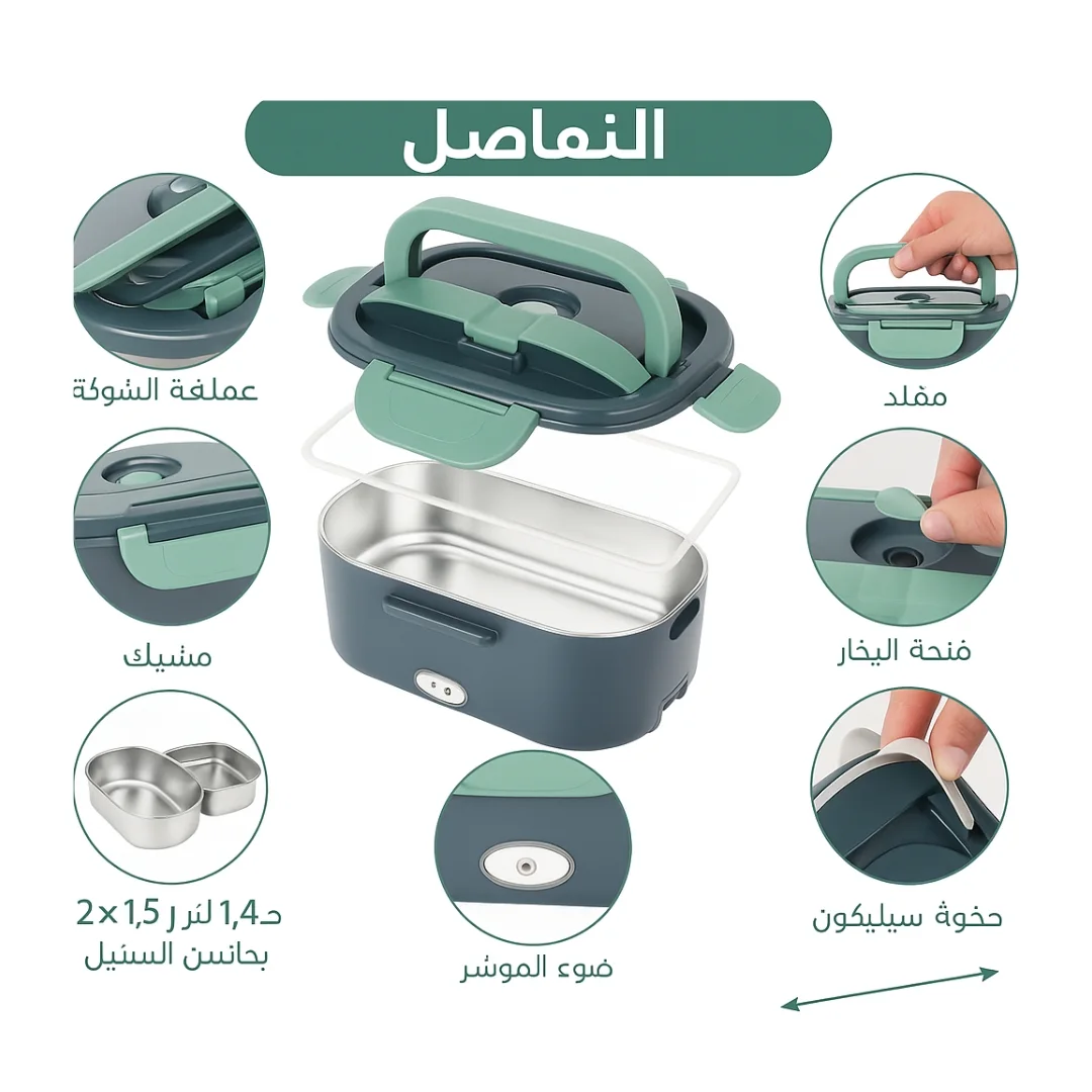 Electric Lunch Box - 🔥علبة غداء كهربائية