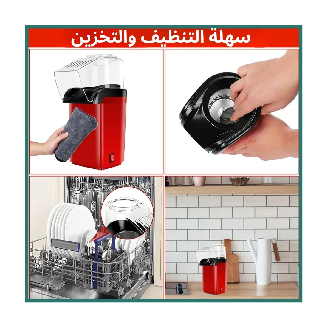 ماكنة صنع الفشار الصحية | Popcorn making machine