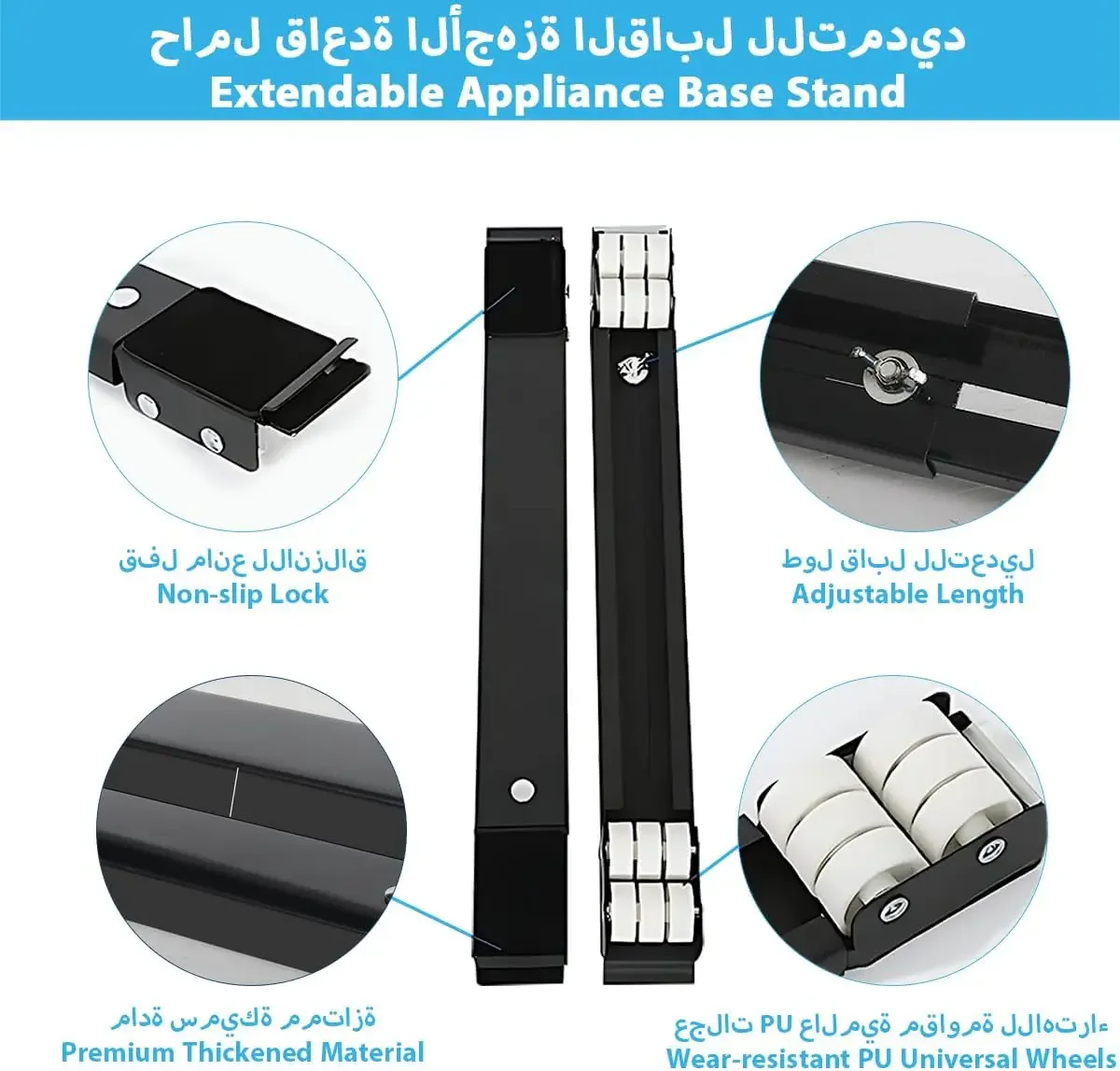 قاعدة الاجهزة المنزلية المتحركة