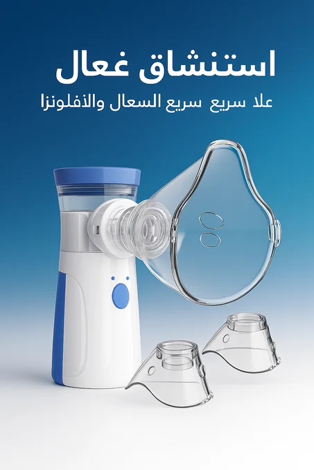 جهاز بخار محمول