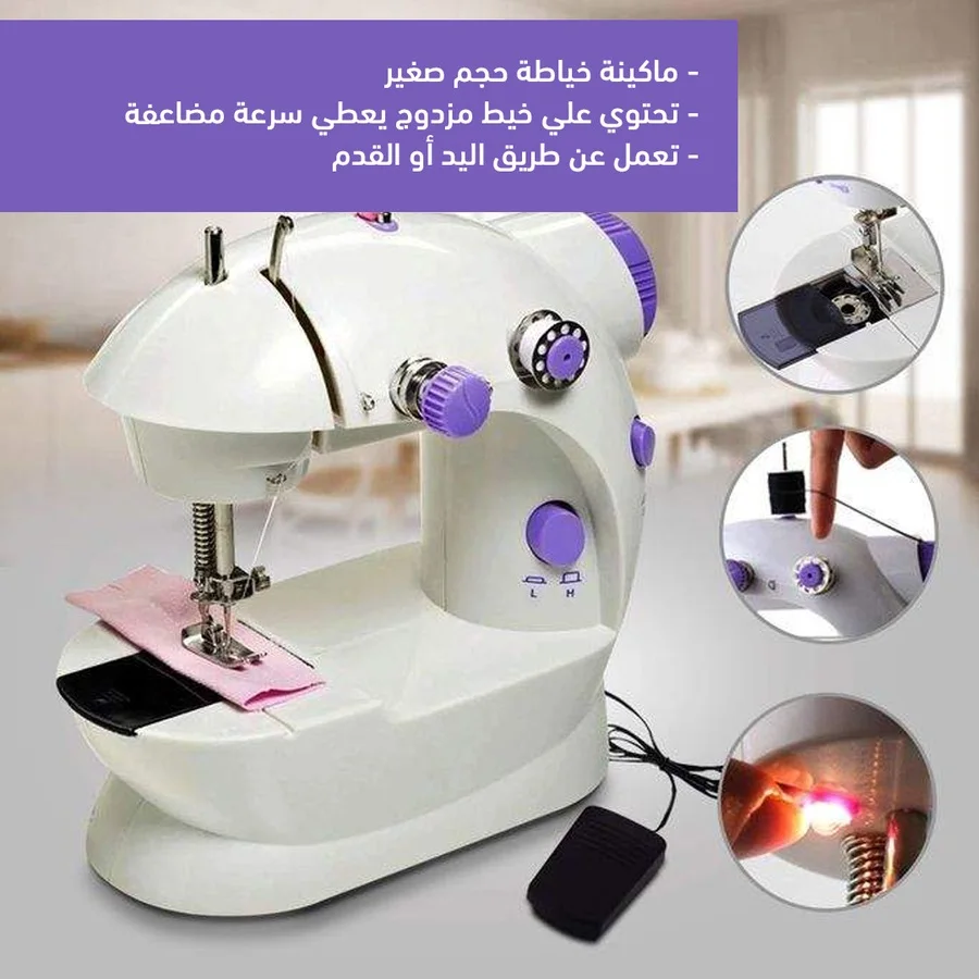 ماكينة خياطة صغيرة | Small Sewing Machine