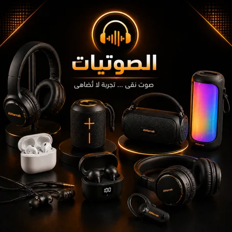 الصوتيات