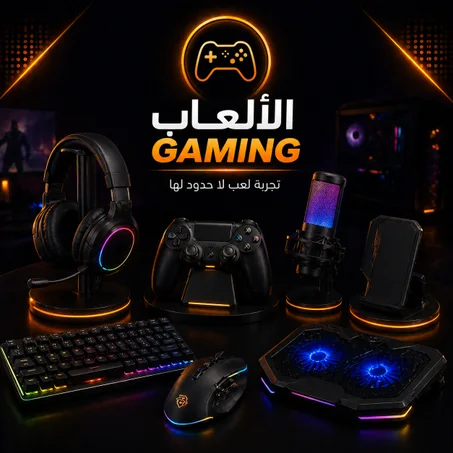 الألعاب