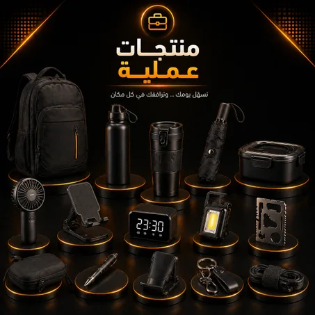 منتجات عملية
